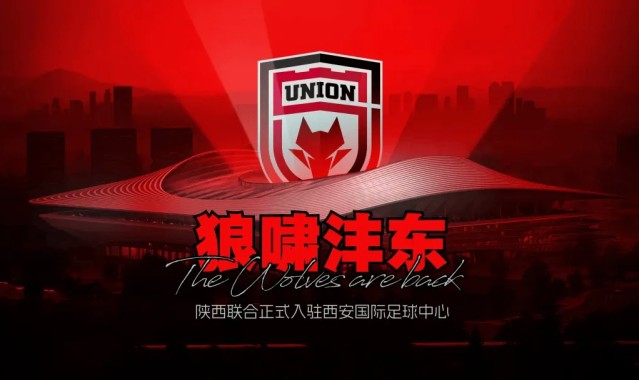 开云体育-官方：2026赛季陕西联合主场将设立在西安国际足球中心
